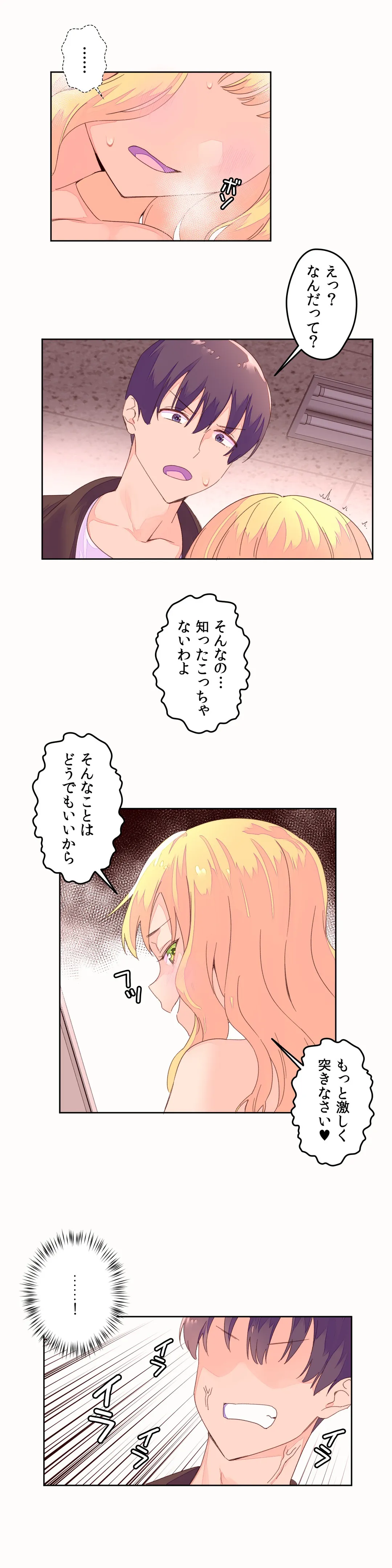 フェロモンホリック 第45話 - Page 16