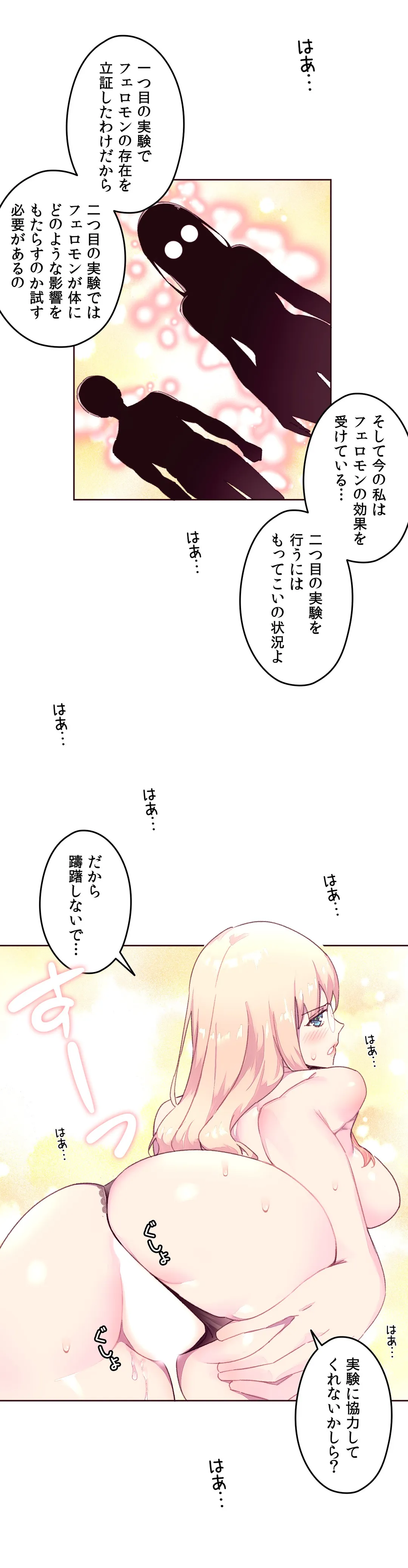 フェロモンホリック - 第19話 - Page 5