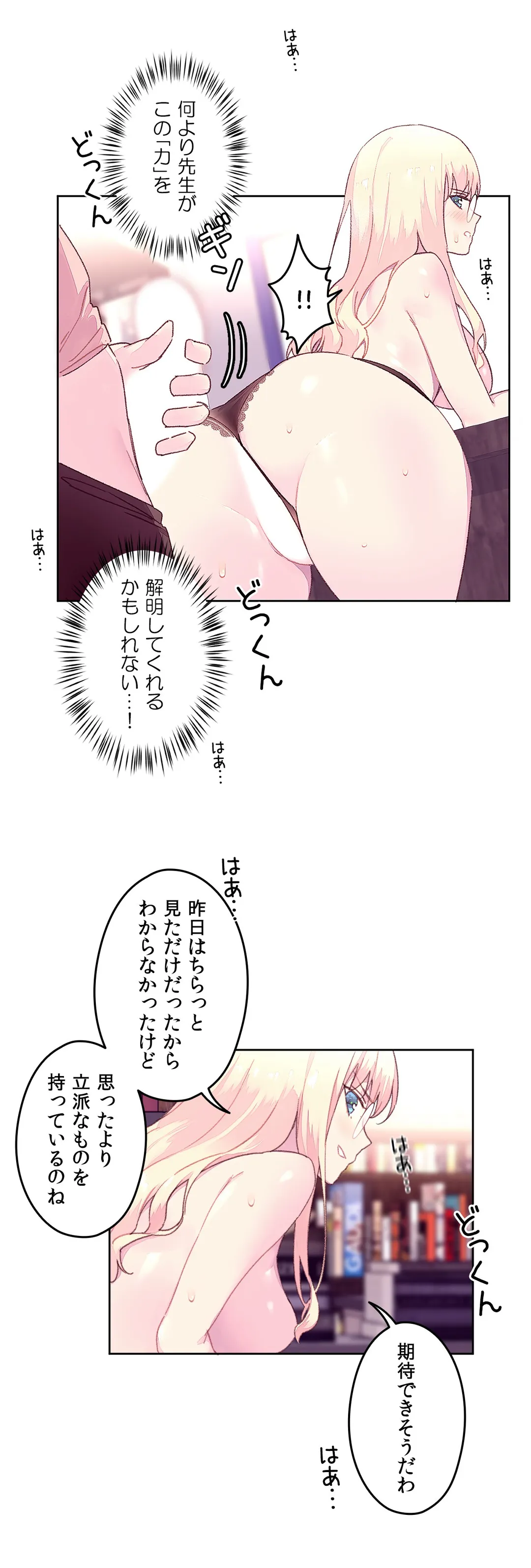 フェロモンホリック - 第19話 - Page 7