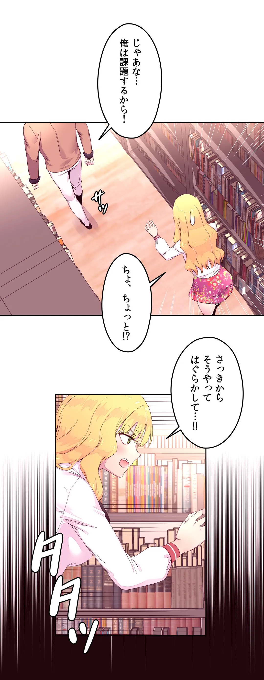 フェロモンホリック - 第14話 - Page 12