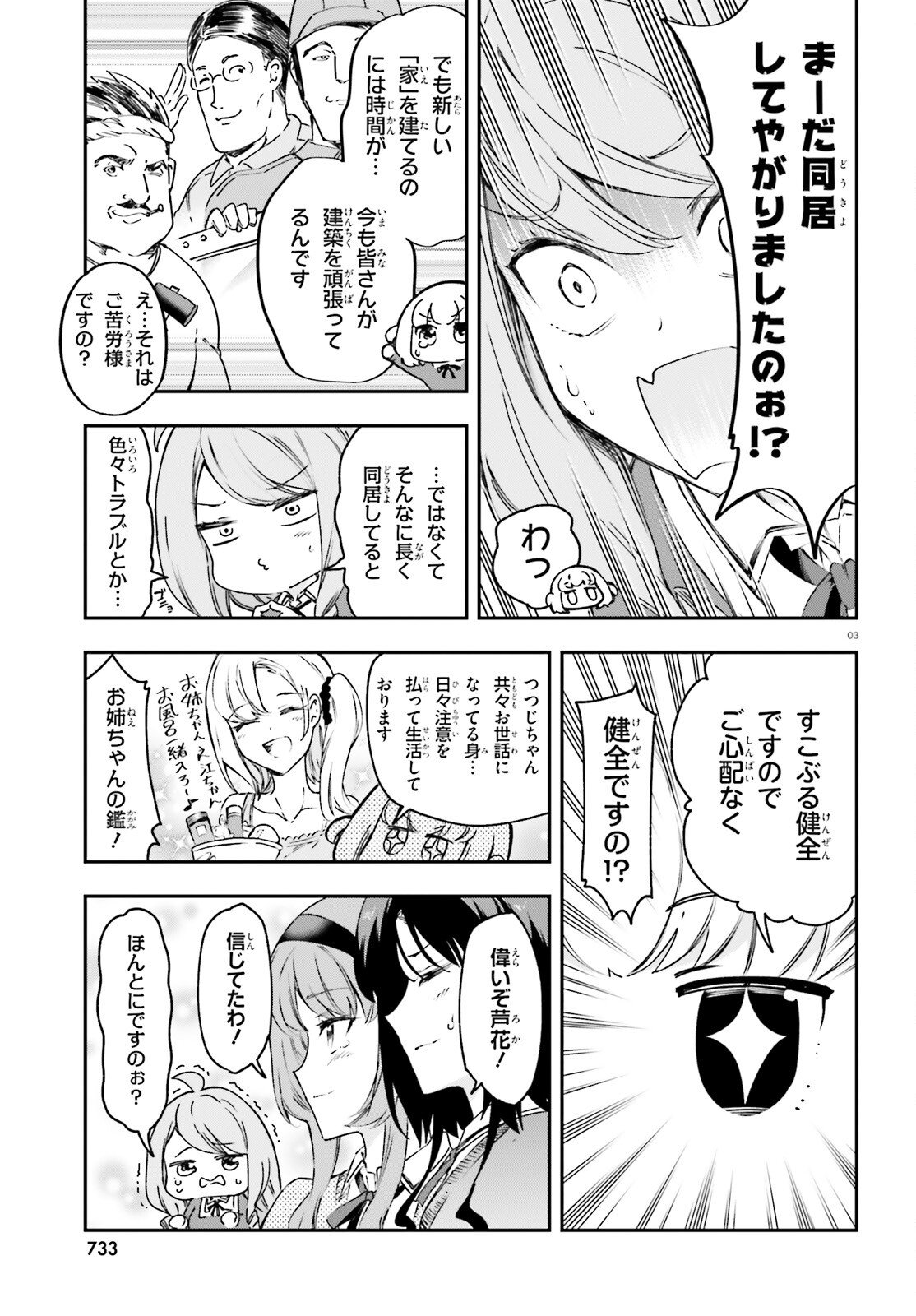 ディーふらぐ! - 第161話 - Page 3