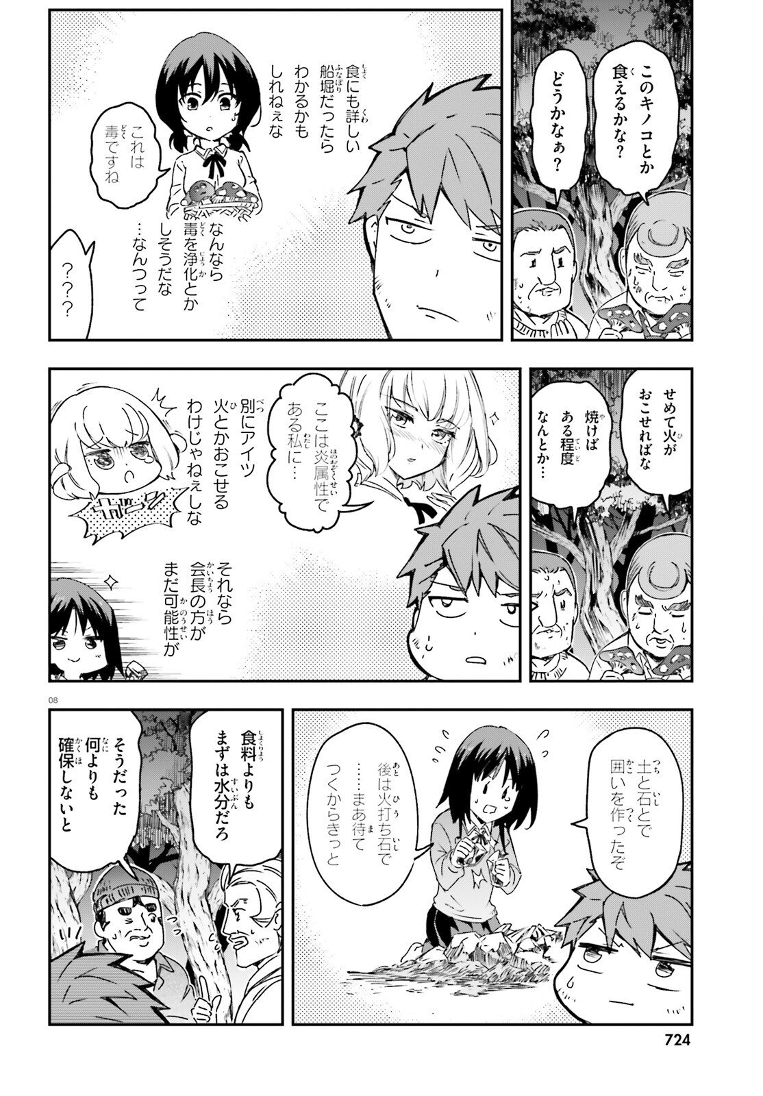 ディーふらぐ! - 第162話 - Page 7