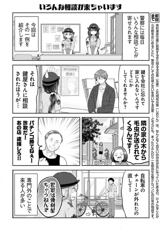 佐久間巡査と花岡巡査は付き合いはじめた 第11話 - Page 2