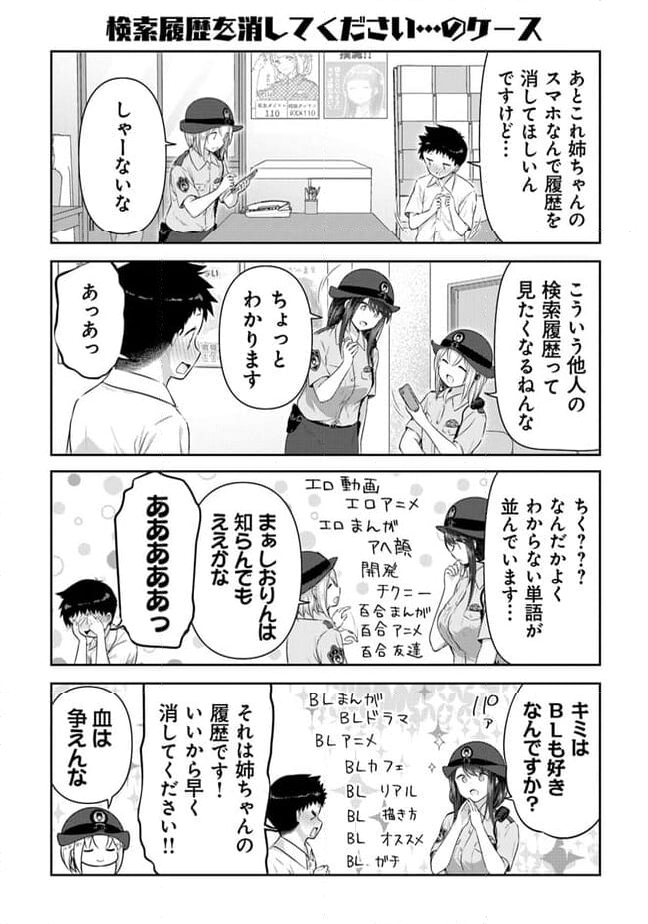 佐久間巡査と花岡巡査は付き合いはじめた 第11話 - Page 11