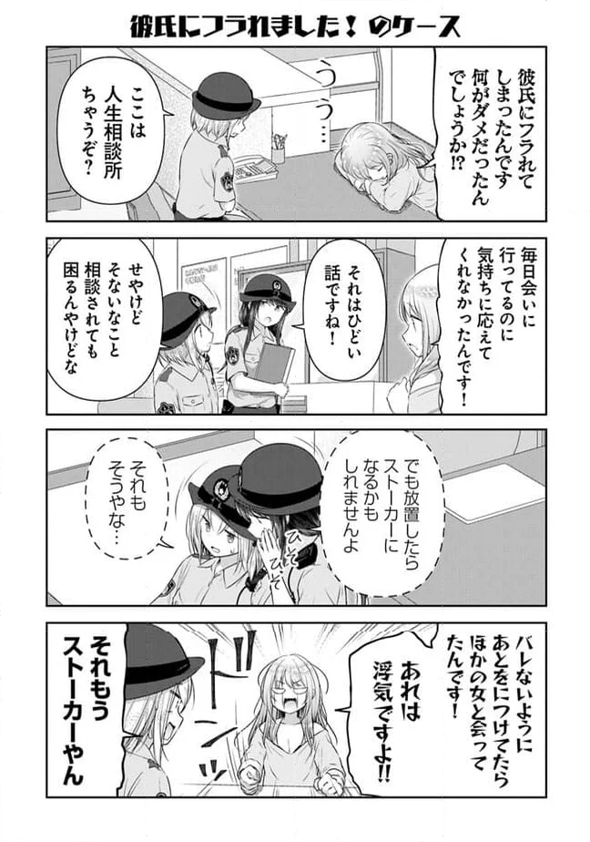 佐久間巡査と花岡巡査は付き合いはじめた 第11話 - Page 12