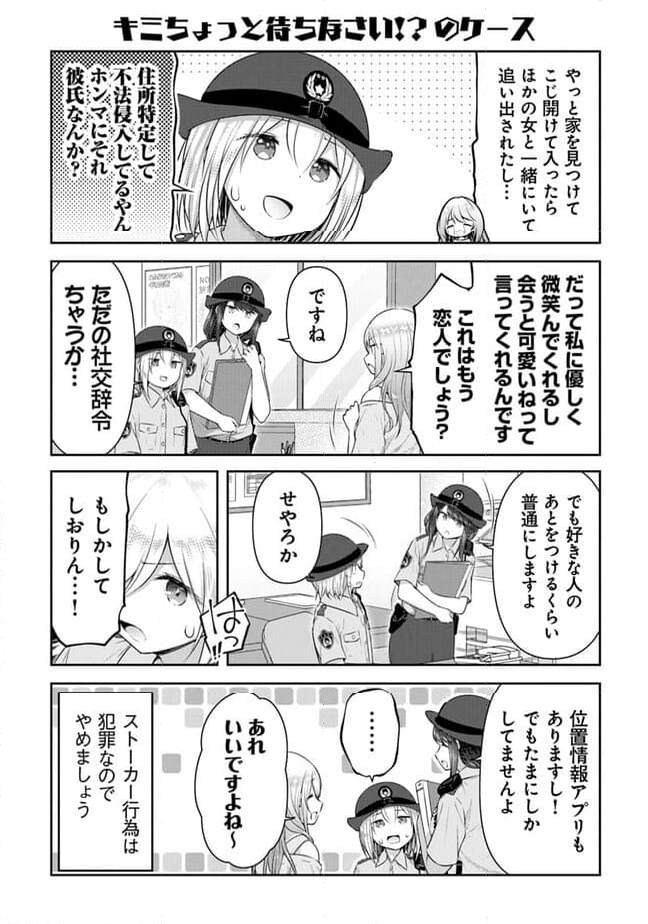 佐久間巡査と花岡巡査は付き合いはじめた 第11話 - Page 13