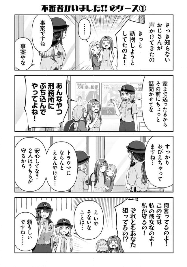 佐久間巡査と花岡巡査は付き合いはじめた 第11話 - Page 6