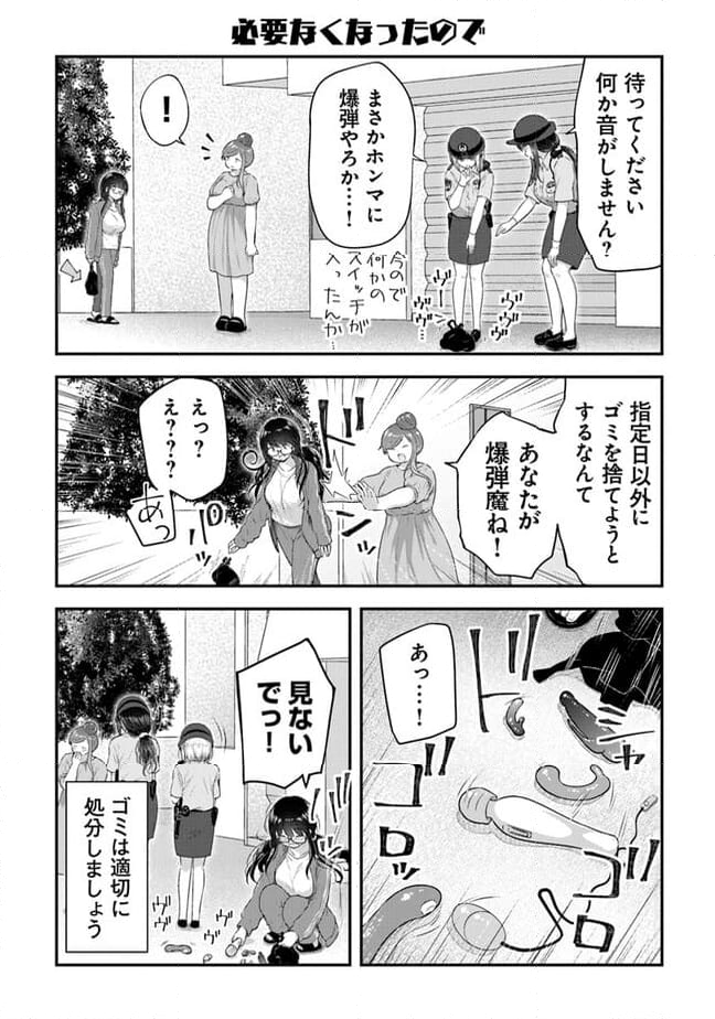 佐久間巡査と花岡巡査は付き合いはじめた 第11話 - Page 9