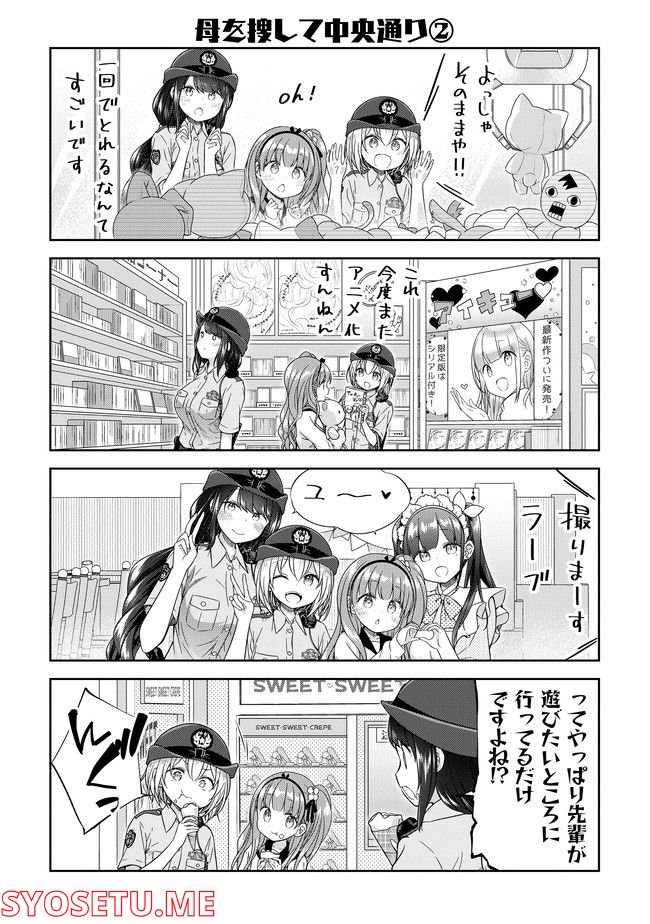 佐久間巡査と花岡巡査は付き合いはじめた 第1話 - Page 11