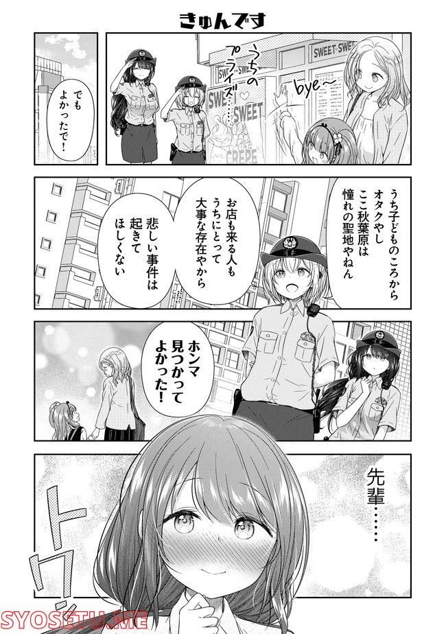 佐久間巡査と花岡巡査は付き合いはじめた 第1話 - Page 13