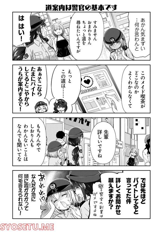 佐久間巡査と花岡巡査は付き合いはじめた 第1話 - Page 8