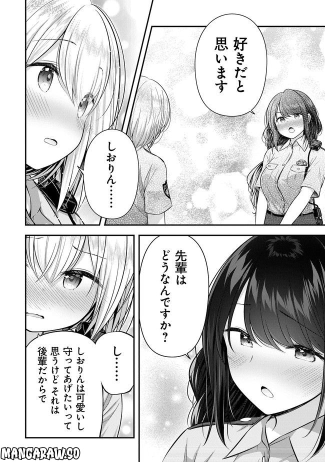 佐久間巡査と花岡巡査は付き合いはじめた 第2話 - Page 14