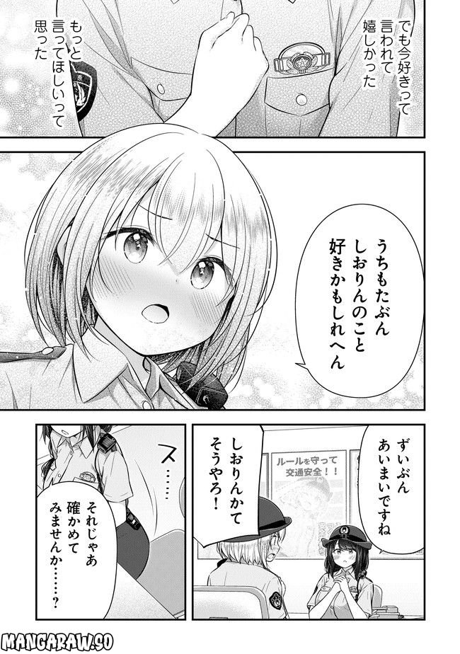 佐久間巡査と花岡巡査は付き合いはじめた 第2話 - Page 15