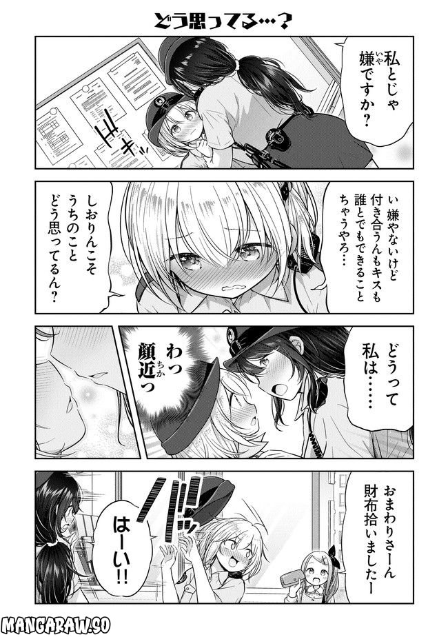 佐久間巡査と花岡巡査は付き合いはじめた 第2話 - Page 4