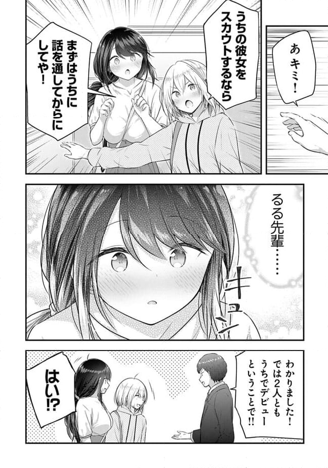 佐久間巡査と花岡巡査は付き合いはじめた 第10話 - Page 14