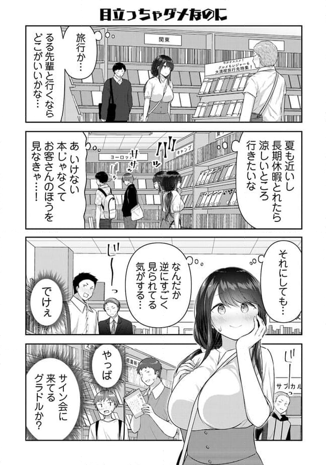 佐久間巡査と花岡巡査は付き合いはじめた 第10話 - Page 7