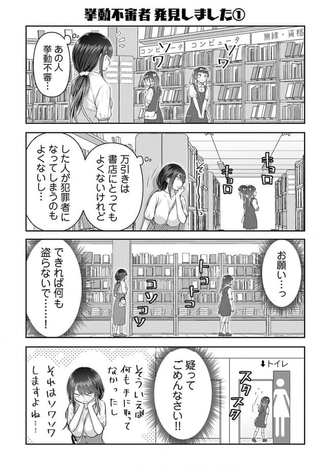 佐久間巡査と花岡巡査は付き合いはじめた 第10話 - Page 8