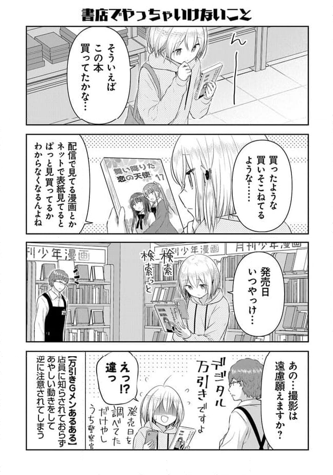 佐久間巡査と花岡巡査は付き合いはじめた 第10話 - Page 9