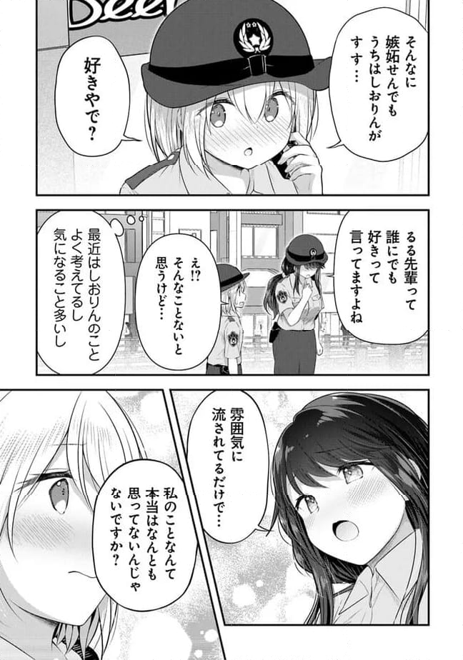 佐久間巡査と花岡巡査は付き合いはじめた 第15話 - Page 15