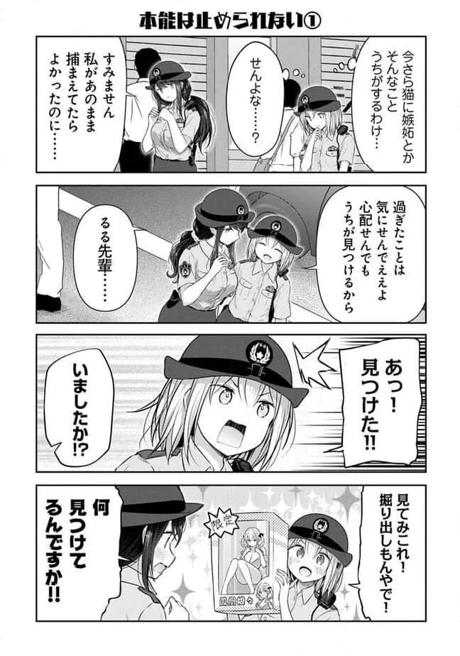 佐久間巡査と花岡巡査は付き合いはじめた 第15話 - Page 5