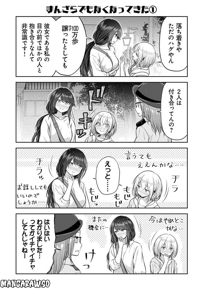 佐久間巡査と花岡巡査は付き合いはじめた 第7話 - Page 15