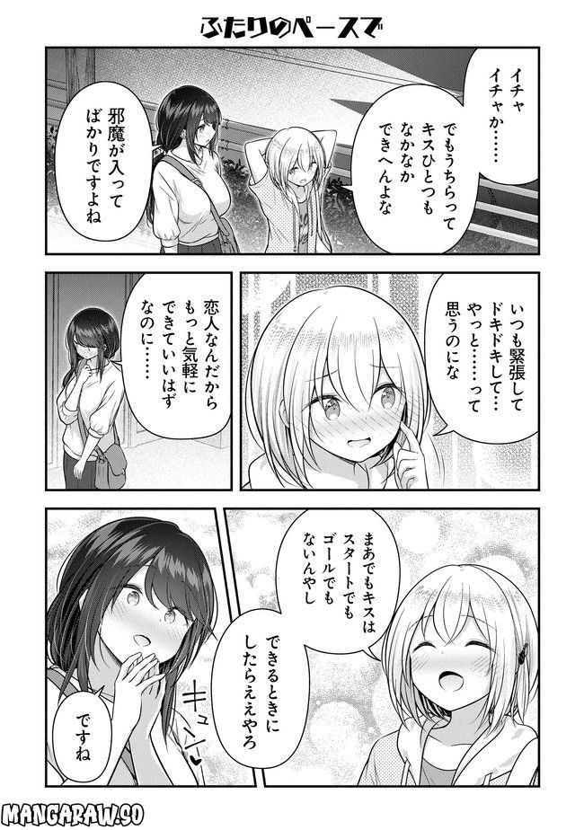 佐久間巡査と花岡巡査は付き合いはじめた 第7話 - Page 17