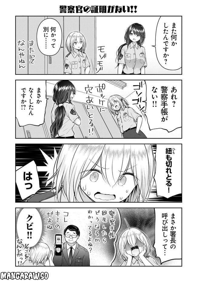 佐久間巡査と花岡巡査は付き合いはじめた 第7話 - Page 5