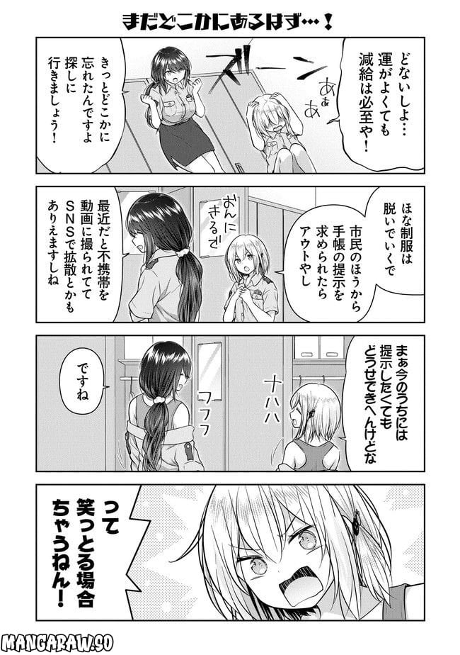 佐久間巡査と花岡巡査は付き合いはじめた 第7話 - Page 6