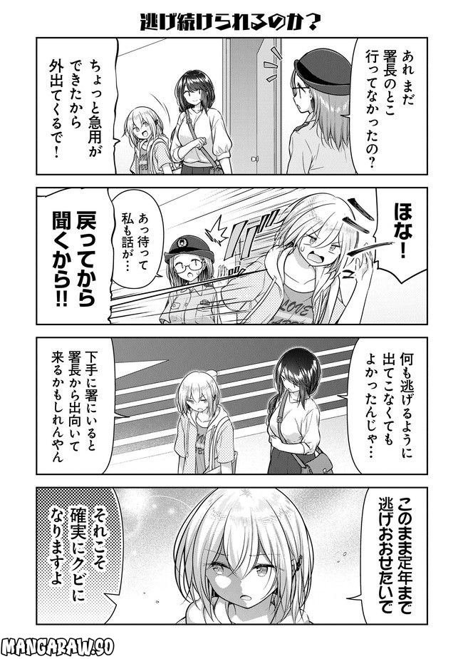 佐久間巡査と花岡巡査は付き合いはじめた 第7話 - Page 7