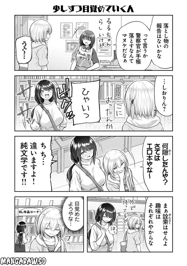 佐久間巡査と花岡巡査は付き合いはじめた 第7話 - Page 9