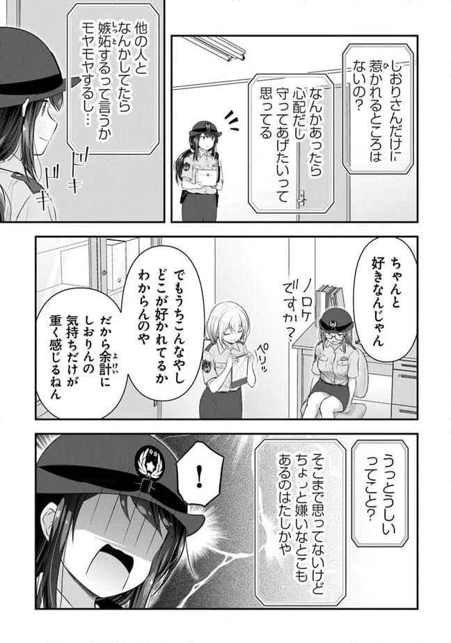 佐久間巡査と花岡巡査は付き合いはじめた 第16話 - Page 9