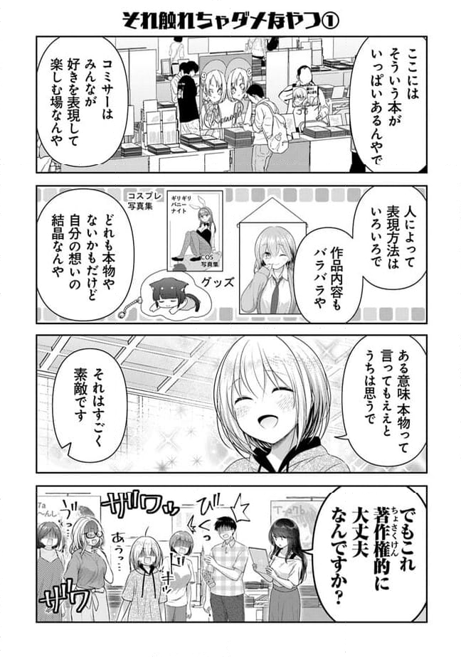 佐久間巡査と花岡巡査は付き合いはじめた 第13話 - Page 6