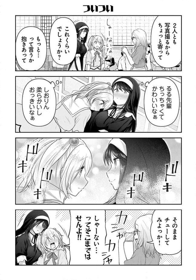 佐久間巡査と花岡巡査は付き合いはじめた 第13話 - Page 9