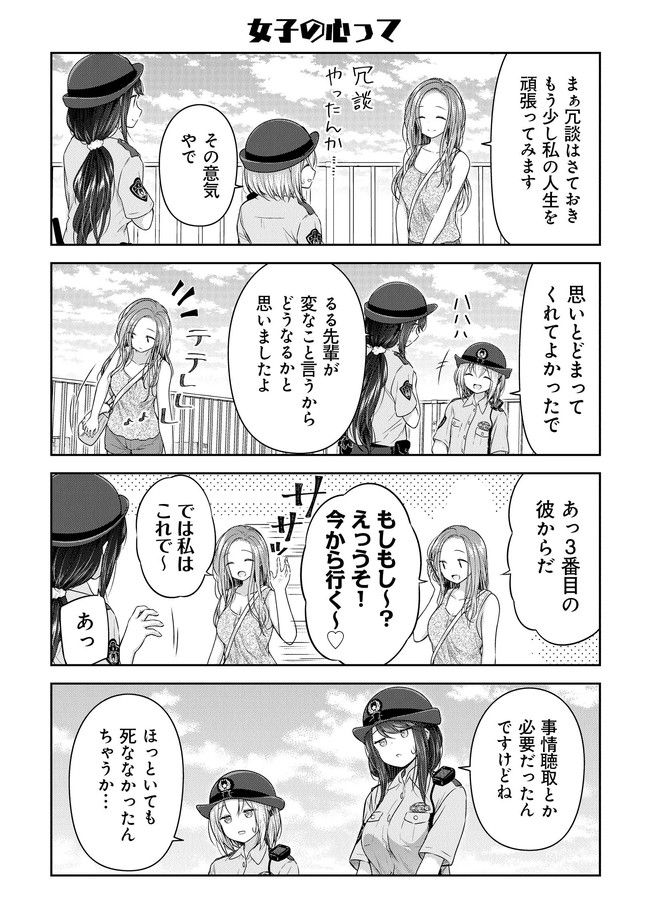 佐久間巡査と花岡巡査は付き合いはじめた 第8話 - Page 12