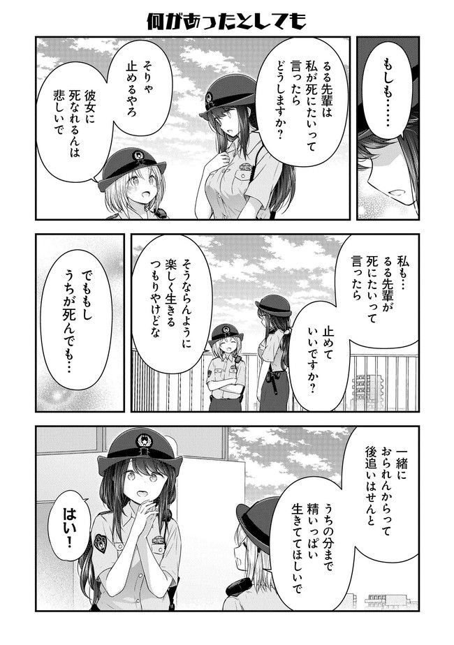 佐久間巡査と花岡巡査は付き合いはじめた 第8話 - Page 13