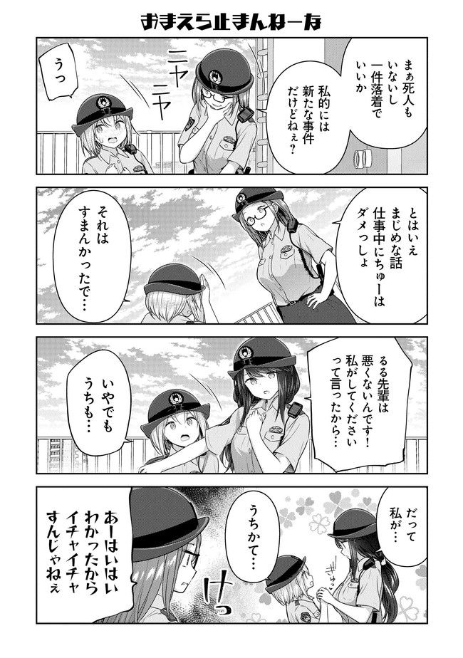 佐久間巡査と花岡巡査は付き合いはじめた 第8話 - Page 19