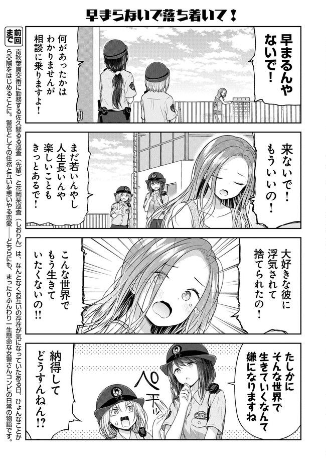 佐久間巡査と花岡巡査は付き合いはじめた 第8話 - Page 5