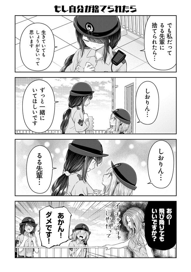 佐久間巡査と花岡巡査は付き合いはじめた 第8話 - Page 6