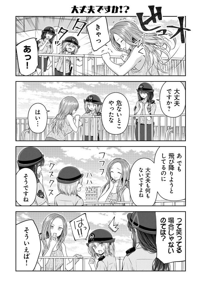 佐久間巡査と花岡巡査は付き合いはじめた 第8話 - Page 7