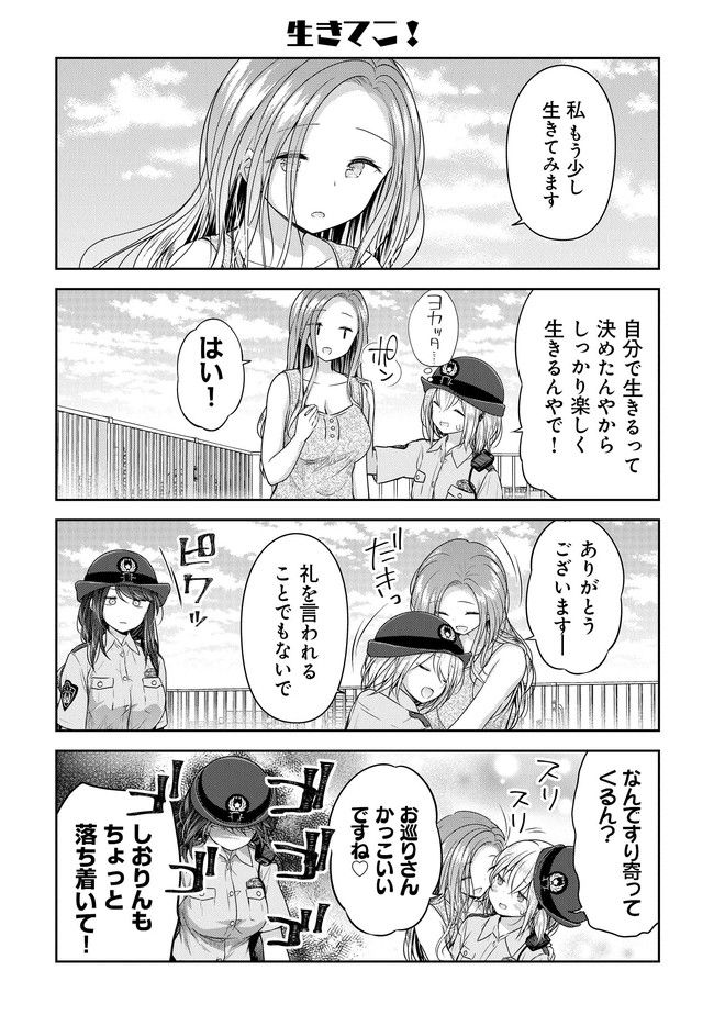 佐久間巡査と花岡巡査は付き合いはじめた 第8話 - Page 10