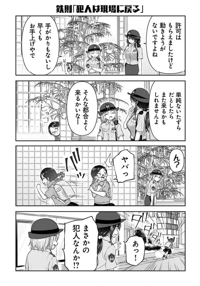 佐久間巡査と花岡巡査は付き合いはじめた 第12話 - Page 11