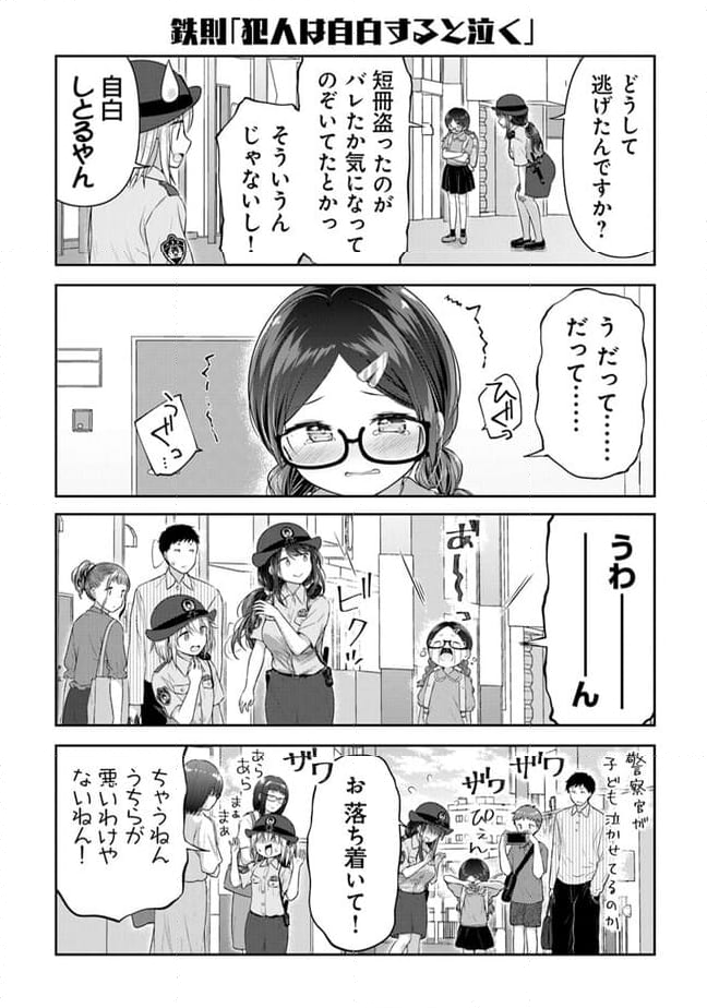 佐久間巡査と花岡巡査は付き合いはじめた 第12話 - Page 12