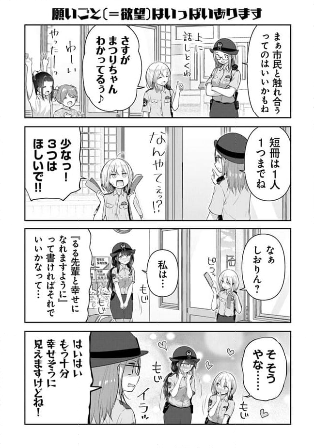 佐久間巡査と花岡巡査は付き合いはじめた 第12話 - Page 3