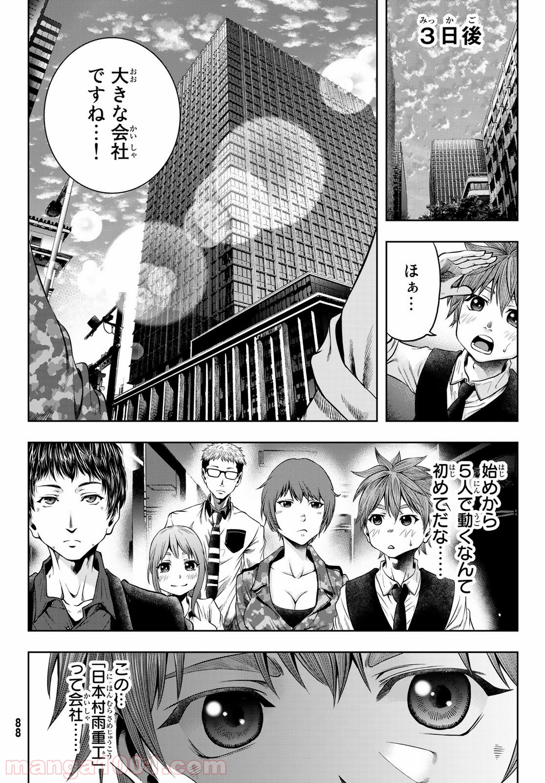 東京傭兵株式会社 第6話 - Page 12