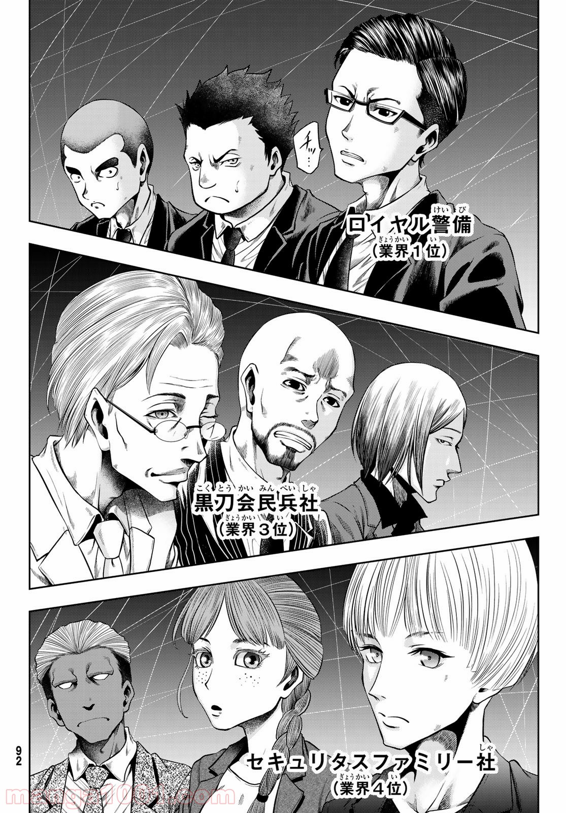 東京傭兵株式会社 第6話 - Page 16