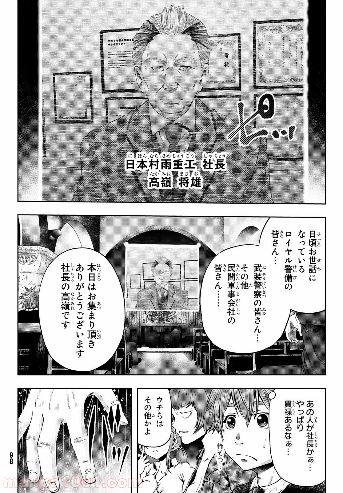 東京傭兵株式会社 第6話 - Page 22