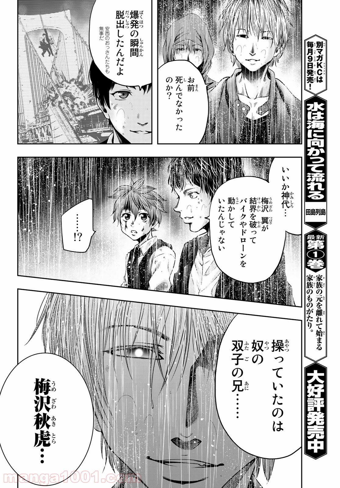 東京傭兵株式会社 第4話 - Page 32