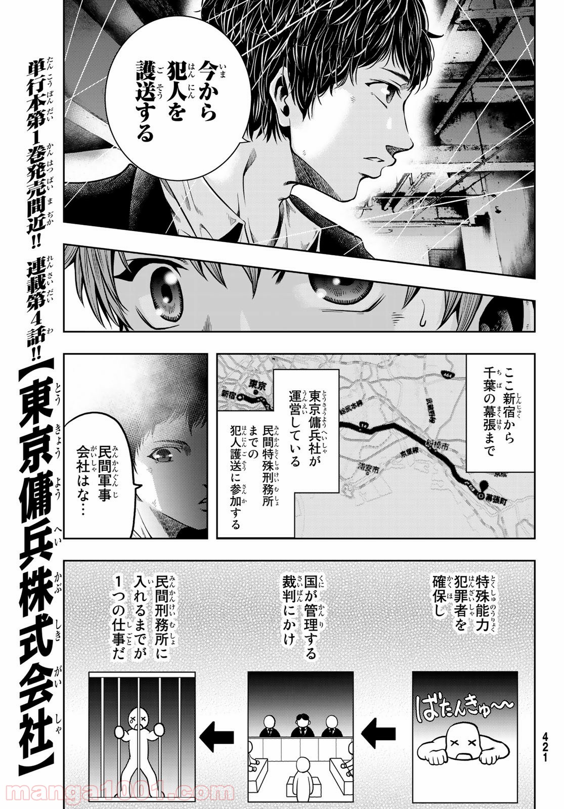 東京傭兵株式会社 第4話 - Page 7