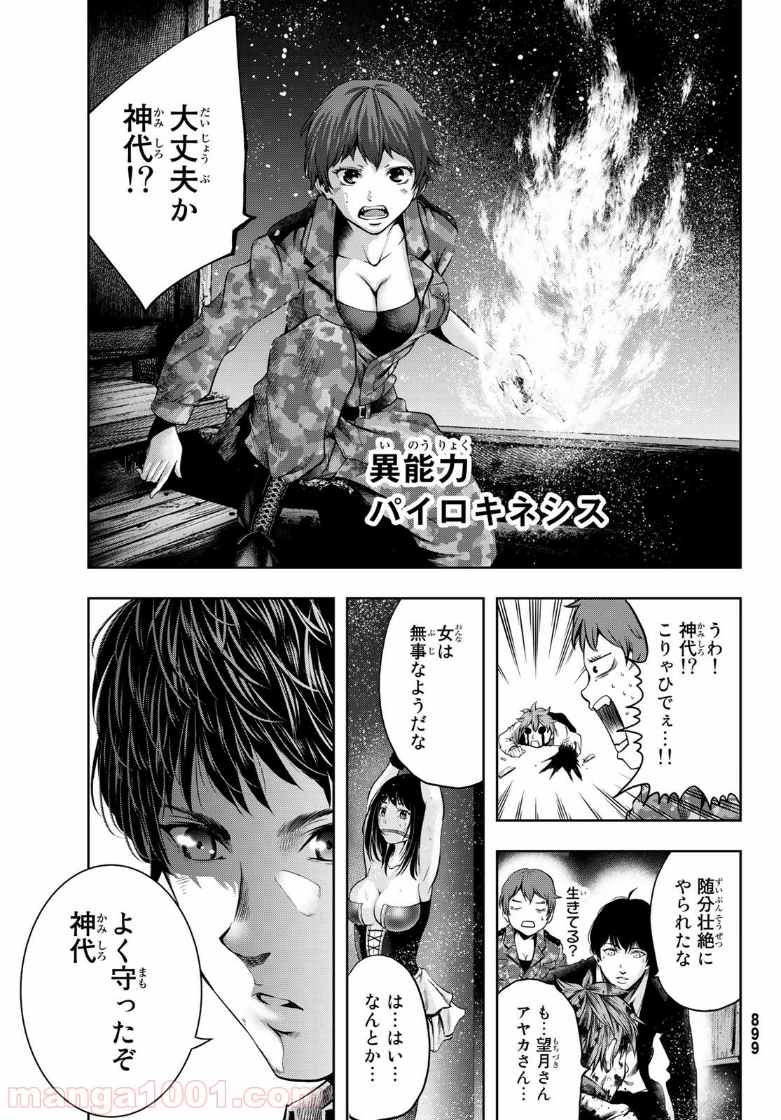 東京傭兵株式会社 第3話 - Page 31