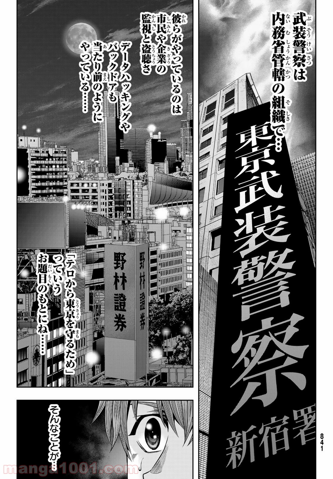 東京傭兵株式会社 第7話 - Page 12